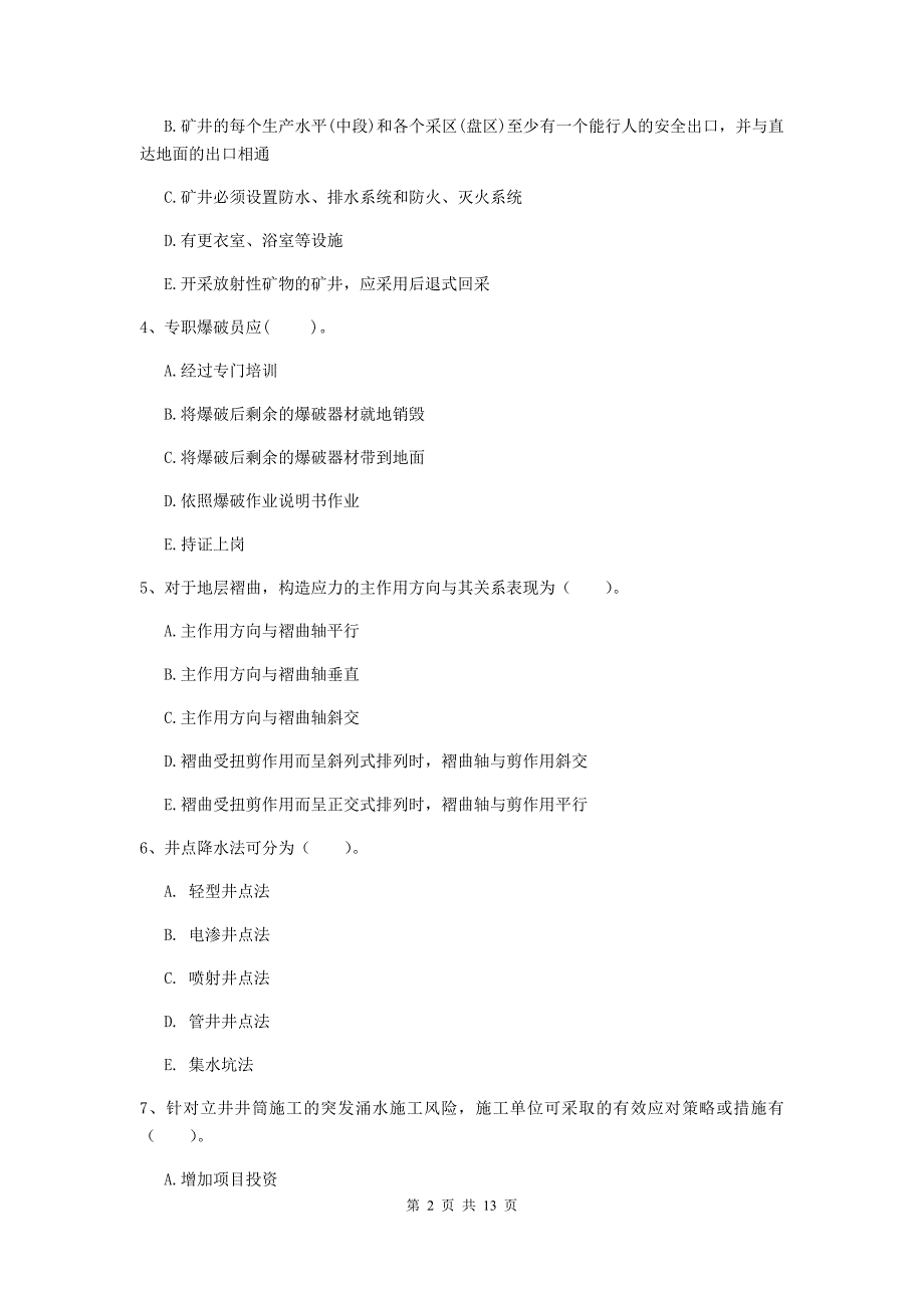 2019年国家一级建造师《矿业工程管理与实务》多项选择题【40题】专题考试c卷 附答案_第2页