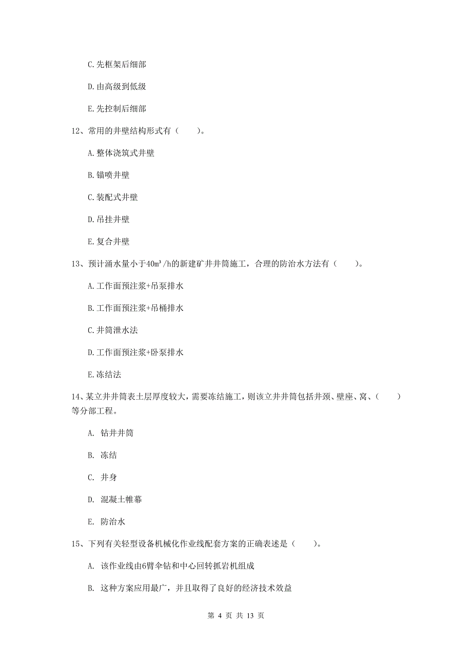 2019年国家一级建造师《矿业工程管理与实务》多项选择题【40题】专题考试c卷 附答案_第4页