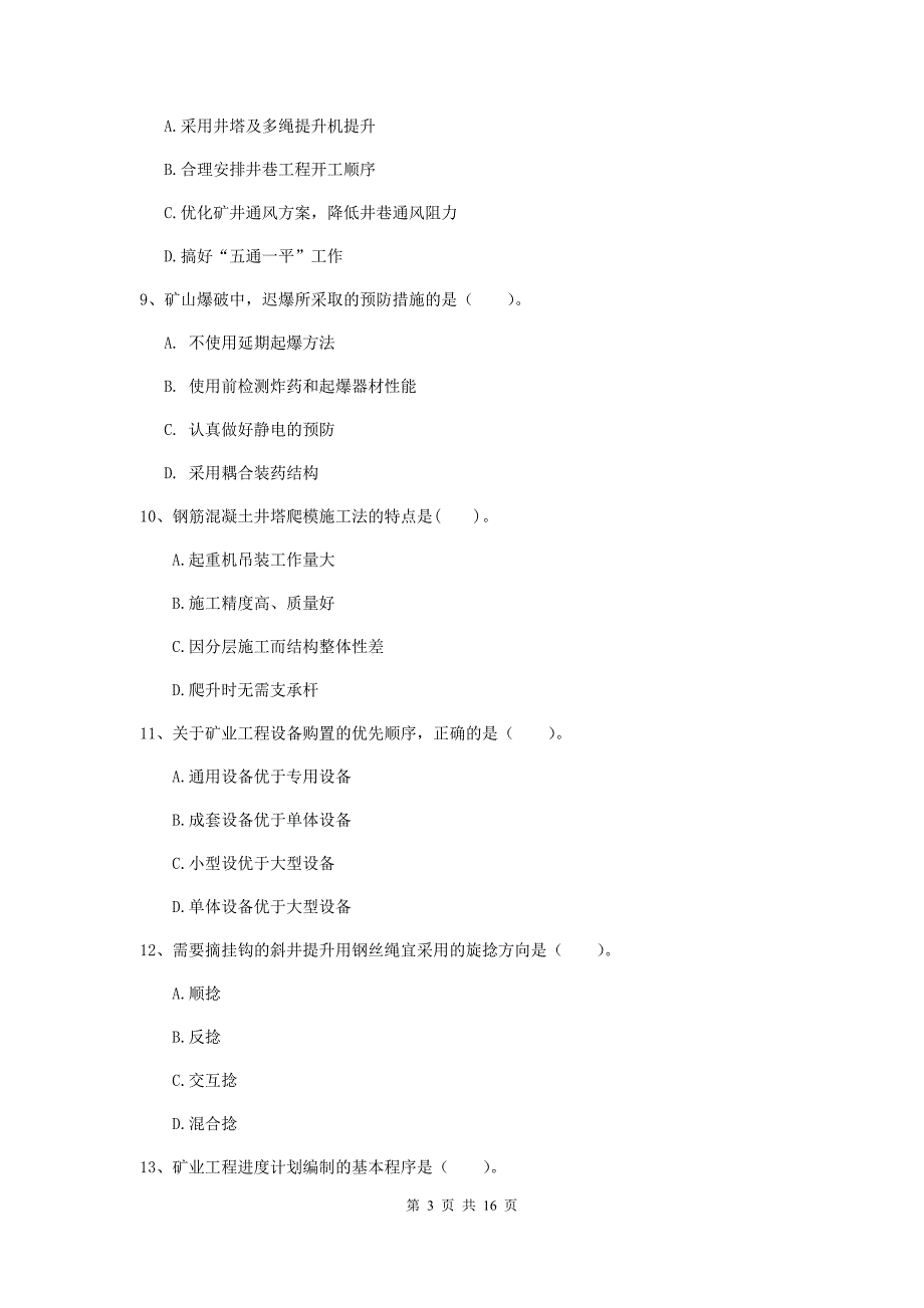 2020版国家一级注册建造师《矿业工程管理与实务》练习题a卷 (含答案)_第3页