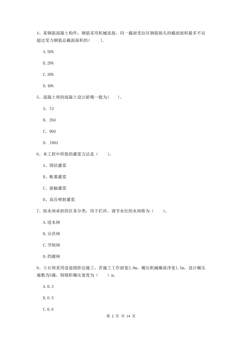 2019年国家注册二级建造师《水利水电工程管理与实务》单项选择题【50题】专题检测a卷 （附解析）_第2页