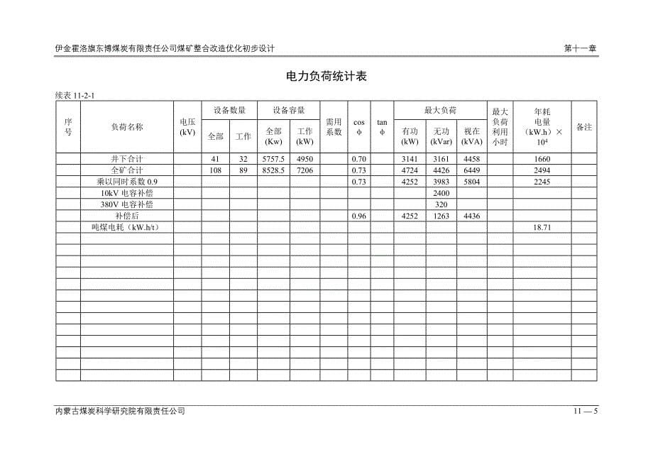 第十一章供配电系统(1-18)_第5页