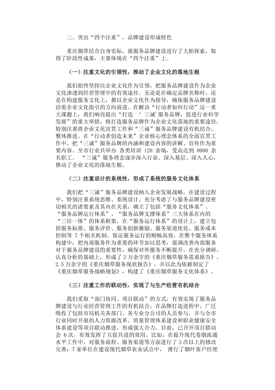 烟草专卖局企业文化工作分析报告.doc_第3页