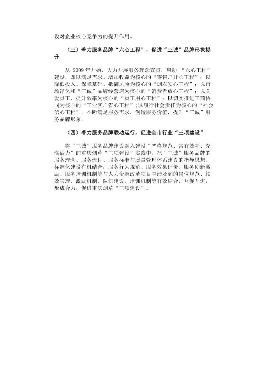 烟草专卖局企业文化工作分析报告.doc_第5页