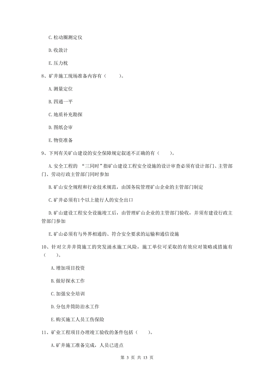 2019年注册一级建造师《矿业工程管理与实务》多项选择题【40题】专题检测a卷 （附答案）_第3页