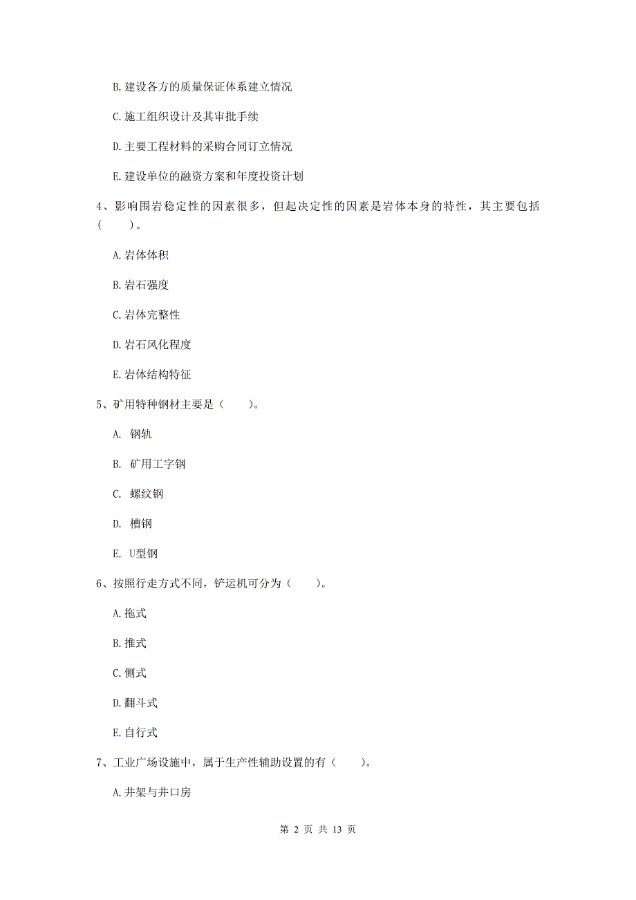 2020年国家注册一级建造师《矿业工程管理与实务》多项选择题【40题】专题训练d卷 含答案_第2页