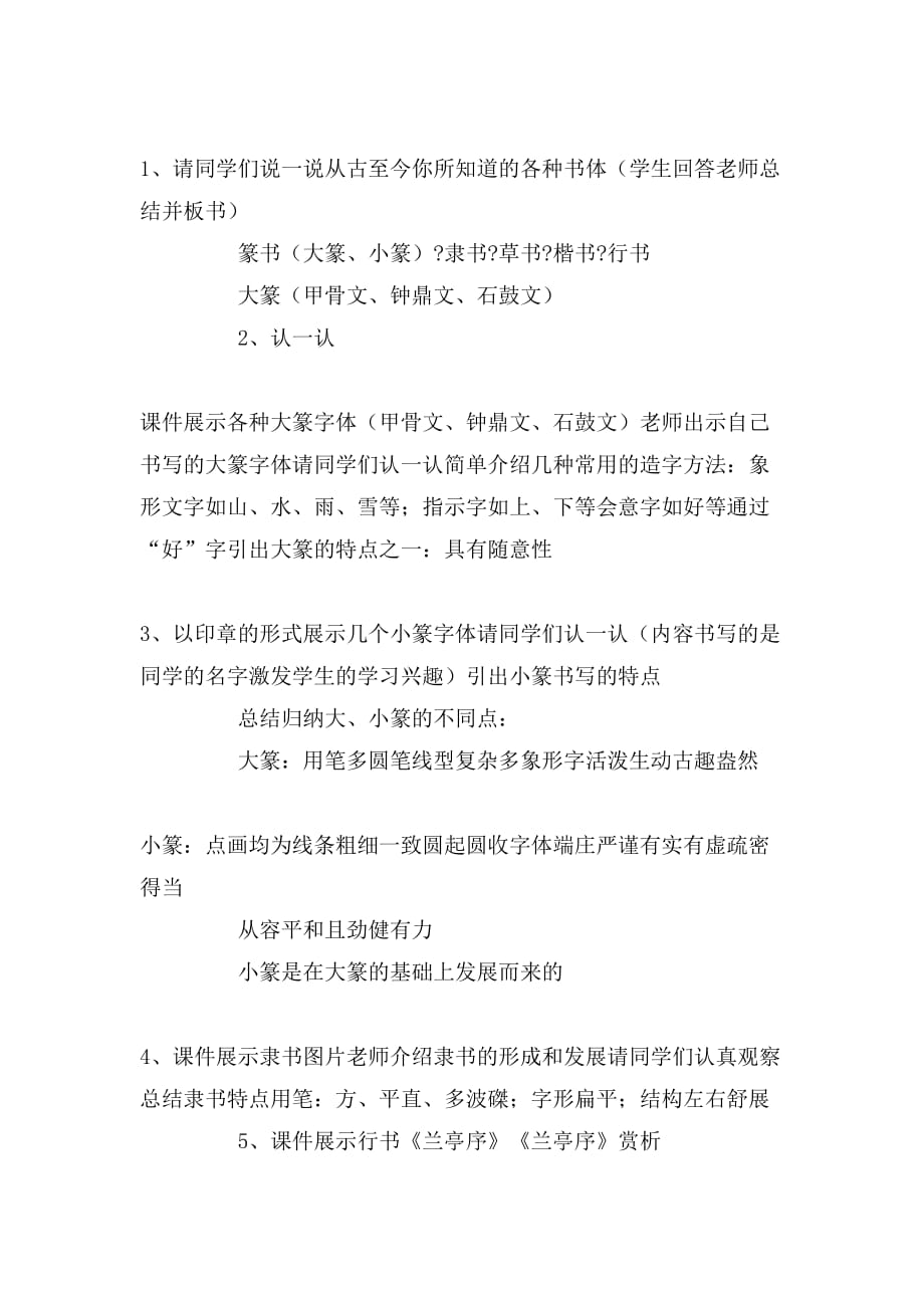 如何欣赏书法作品教学设计范文_第2页