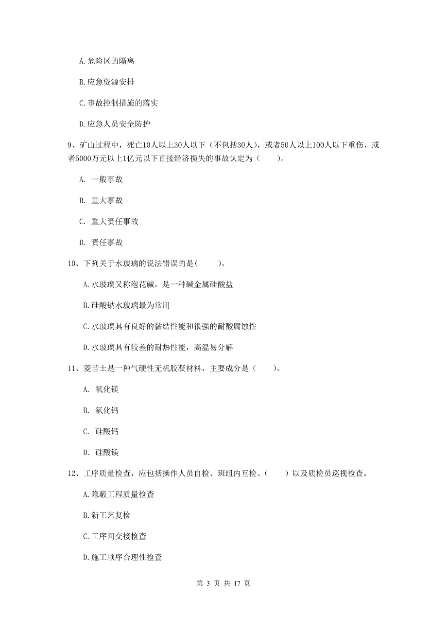 青海省一级建造师《矿业工程管理与实务》模拟试题a卷 （含答案）_第3页