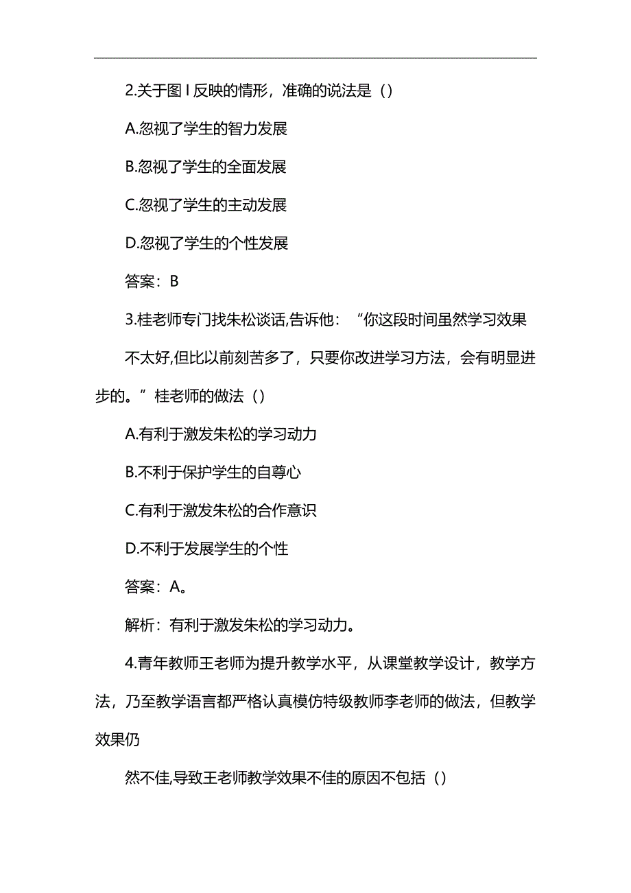 2019下半年教师资格证《中学综合素质》真题及答案解析_第2页