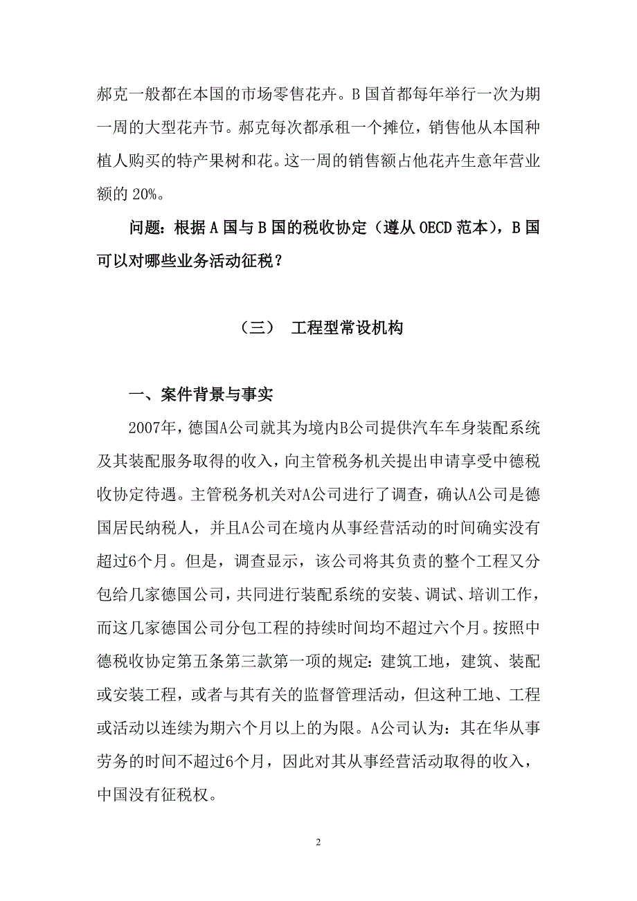 税收协定案例_第2页