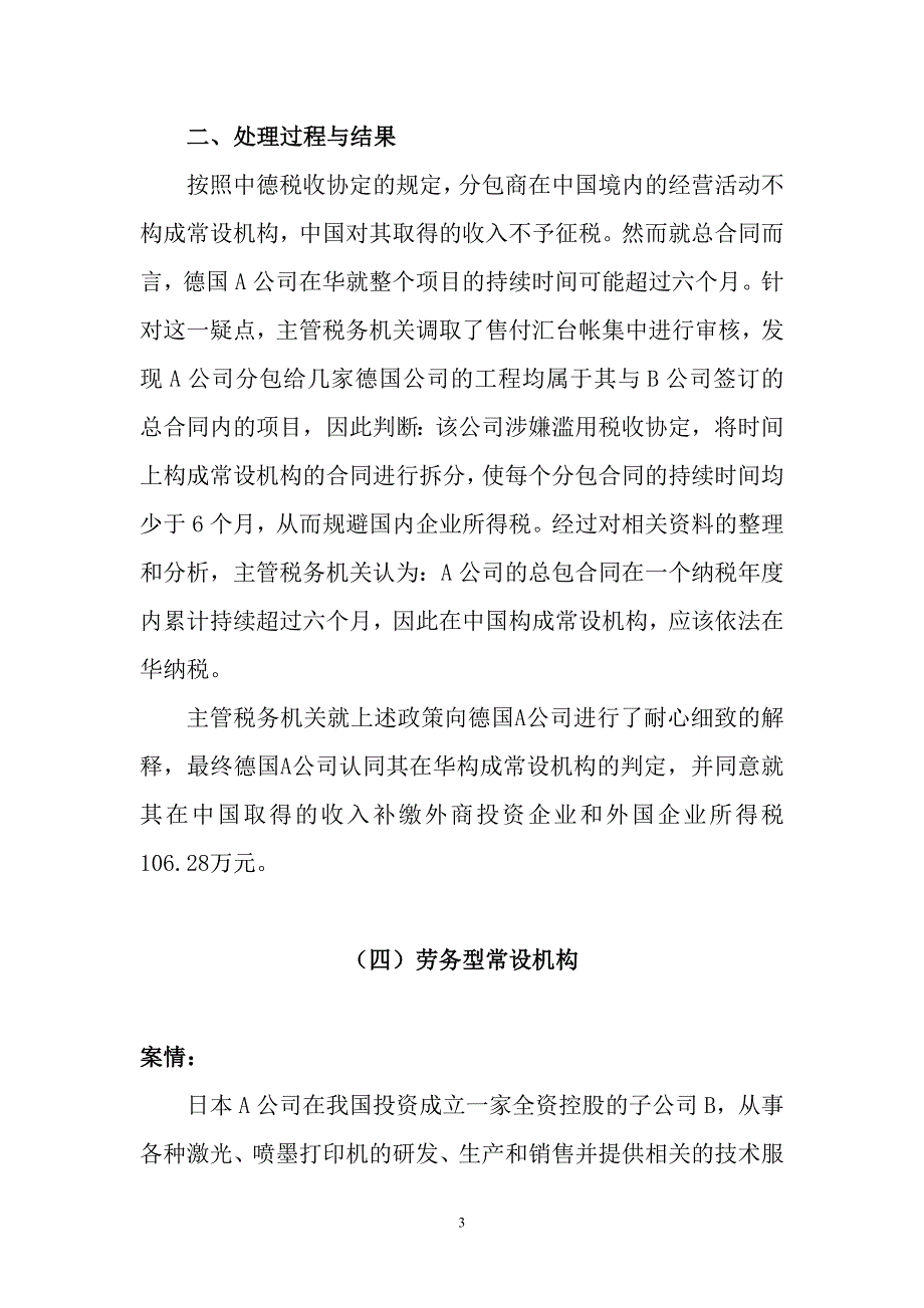 税收协定案例_第3页