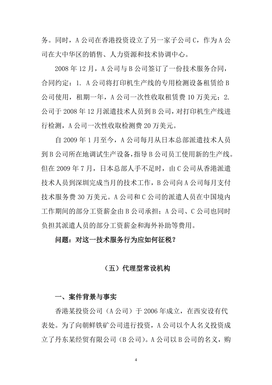 税收协定案例_第4页