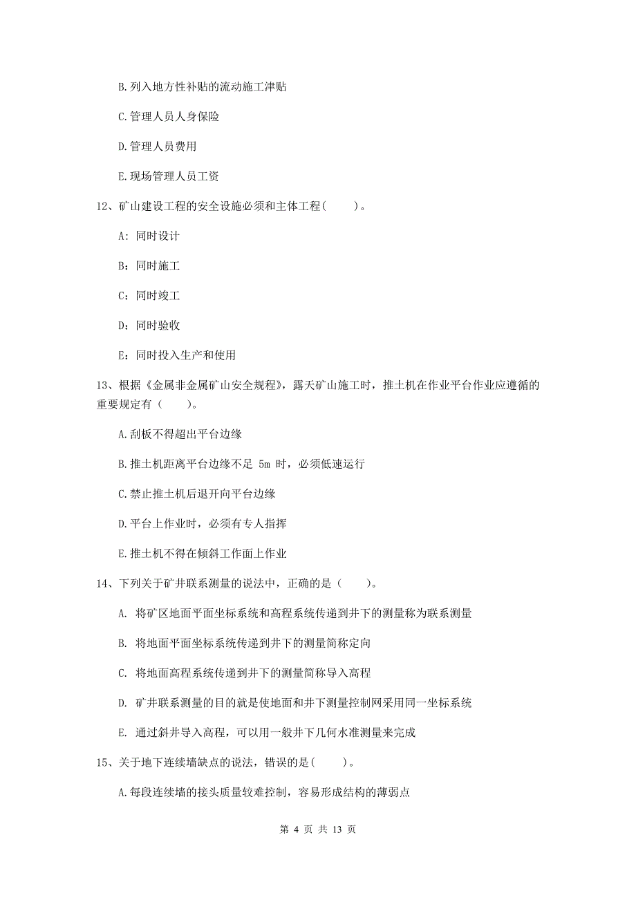 2019年一级注册建造师《矿业工程管理与实务》多选题【40题】专项考试（ii卷） 含答案_第4页