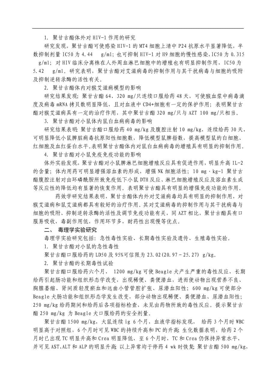 水产养殖技术类 中国海洋大学_第5页