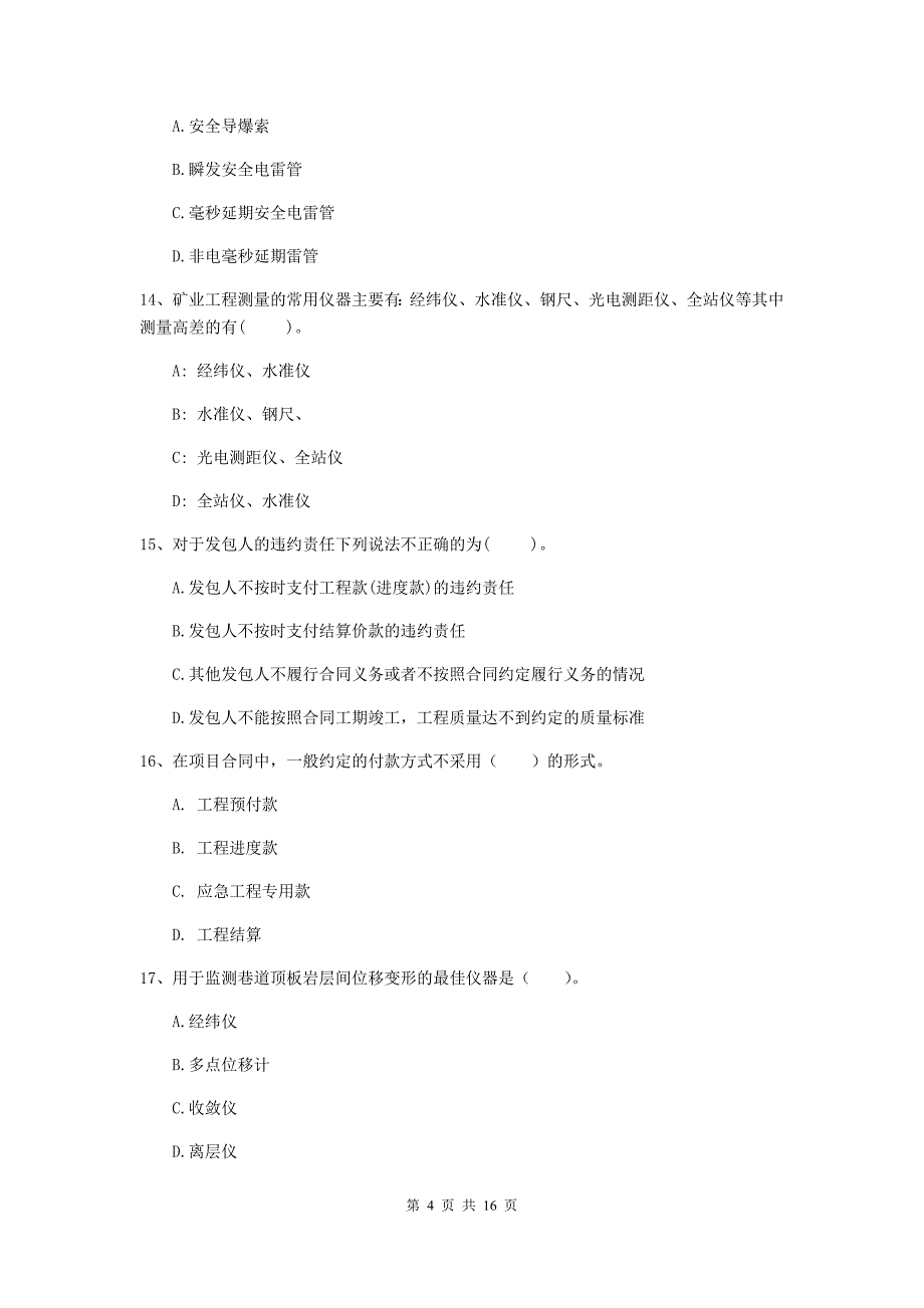 2019版一级注册建造师《矿业工程管理与实务》检测题 附答案_第4页