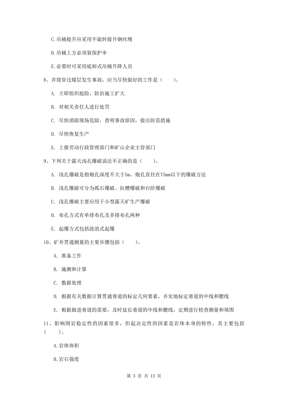 2020版一级建造师《矿业工程管理与实务》多选题【40题】专项训练d卷 附答案_第3页