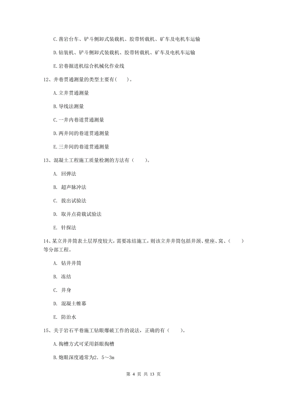 2019版国家注册一级建造师《矿业工程管理与实务》多项选择题【40题】专题考试c卷 （附解析）_第4页