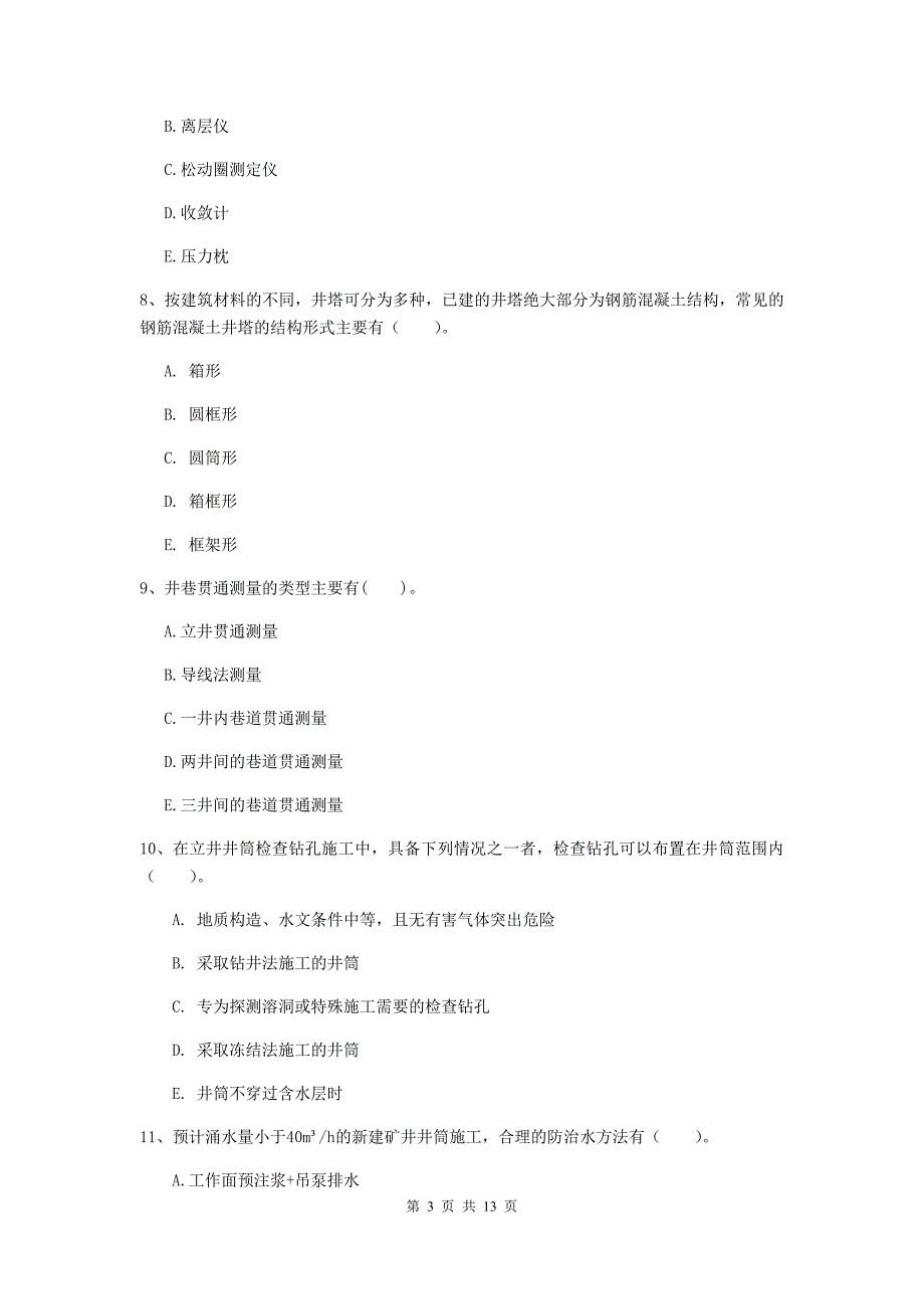 2020年国家一级建造师《矿业工程管理与实务》多项选择题【40题】专题练习a卷 （含答案）_第3页