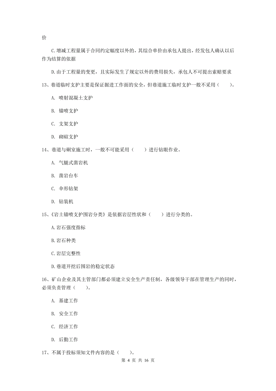 2020版国家一级建造师《矿业工程管理与实务》综合检测c卷 （附解析）_第4页