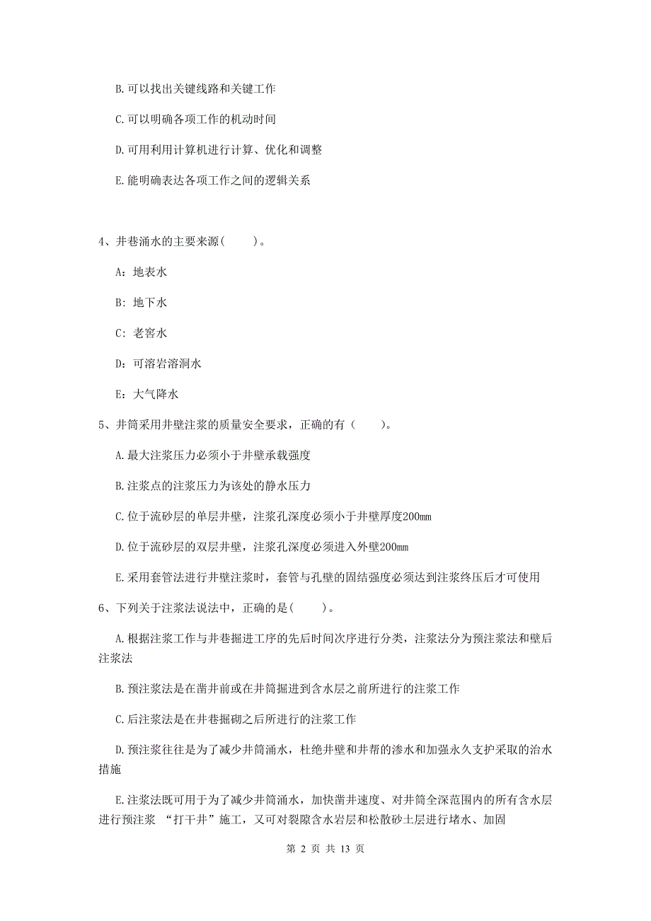 国家一级建造师《矿业工程管理与实务》多选题【40题】专题检测c卷 （含答案）_第2页