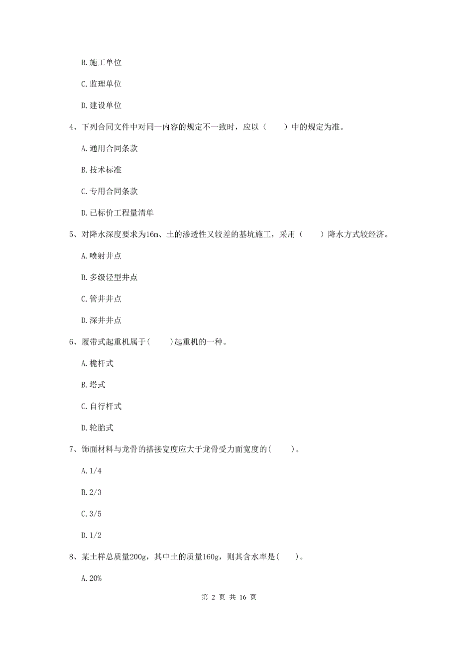 2019版国家一级注册建造师《矿业工程管理与实务》综合检测（i卷） （附解析）_第2页