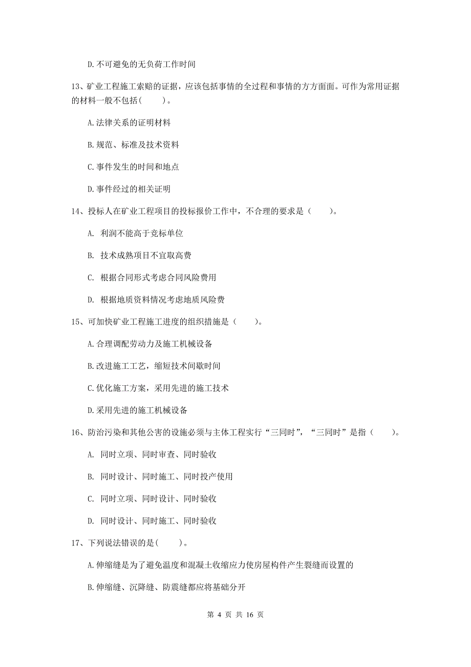 2019年国家注册一级建造师《矿业工程管理与实务》模拟真题b卷 附解析_第4页