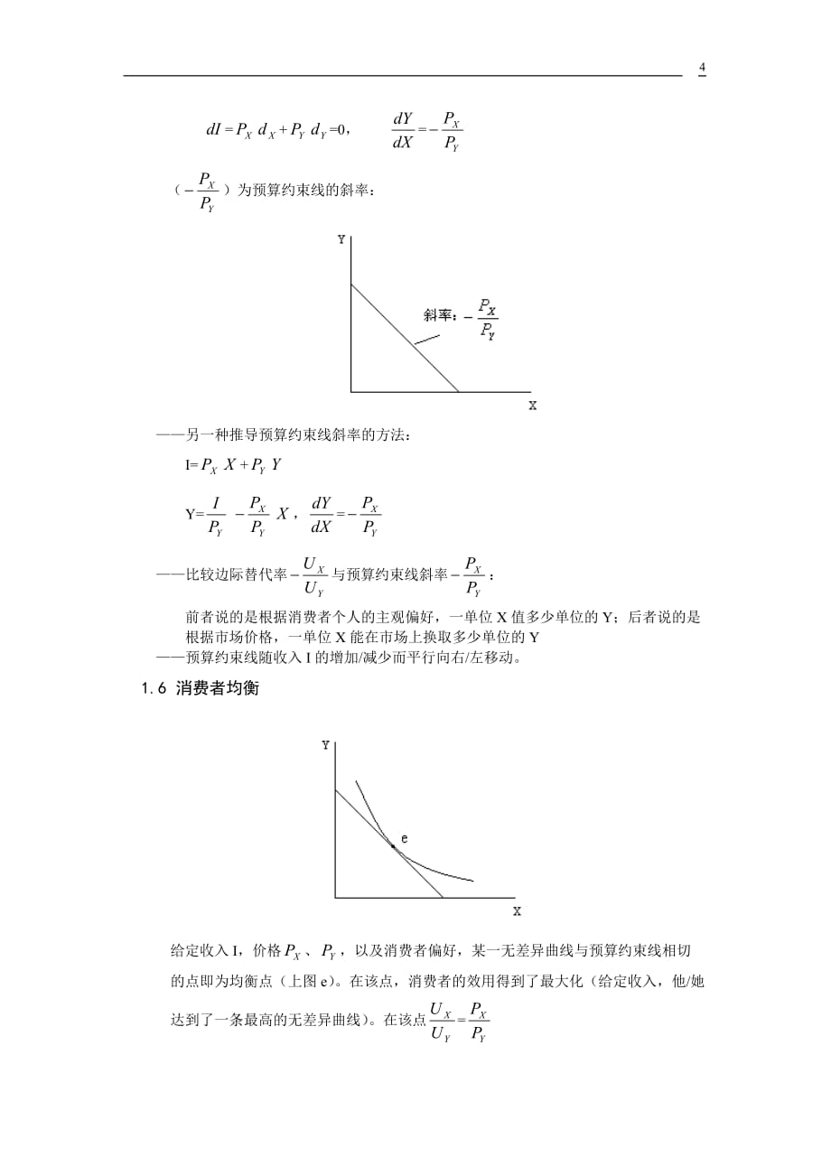 消费者选择理论回顾.doc_第4页