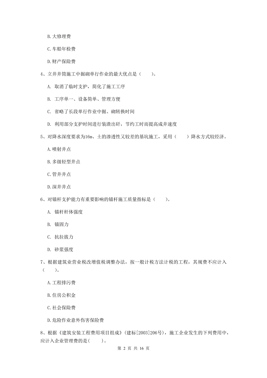 2019年国家一级建造师《矿业工程管理与实务》模拟试卷（ii卷） （附答案）_第2页