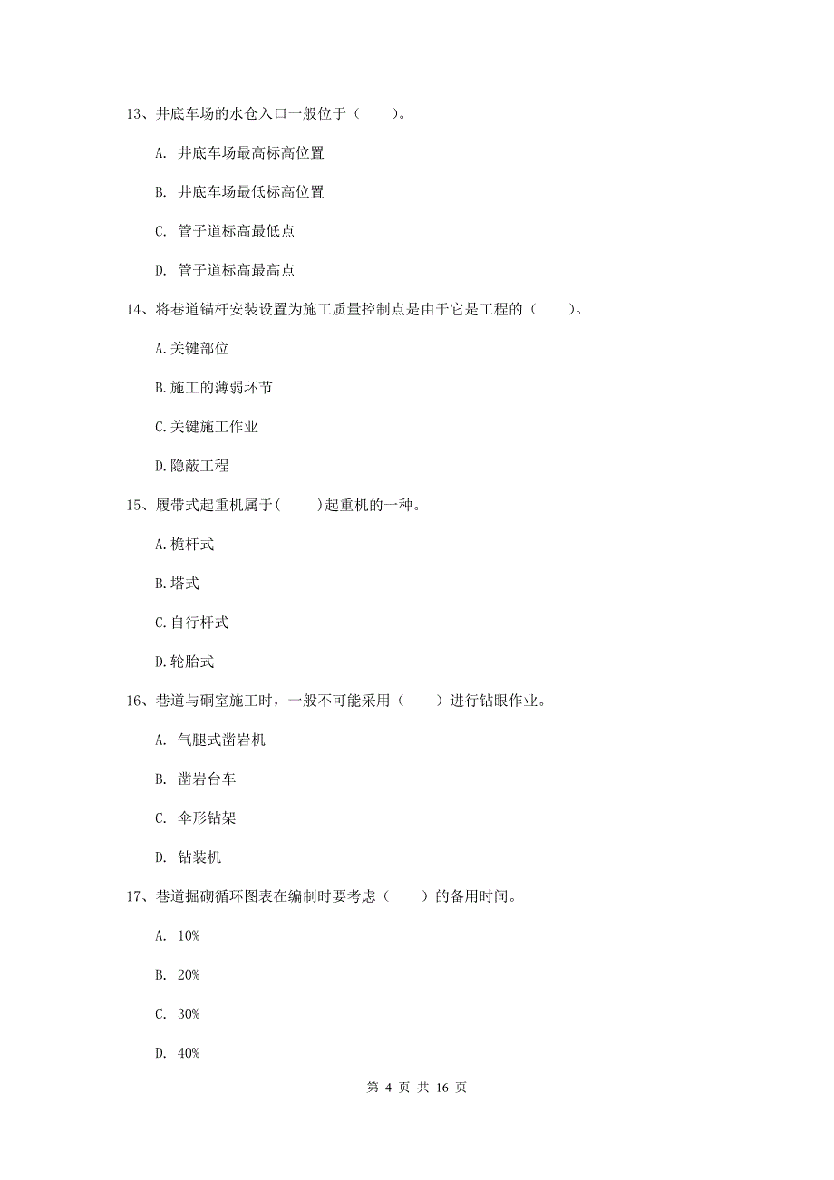 2019年国家一级建造师《矿业工程管理与实务》模拟试卷（ii卷） （附答案）_第4页