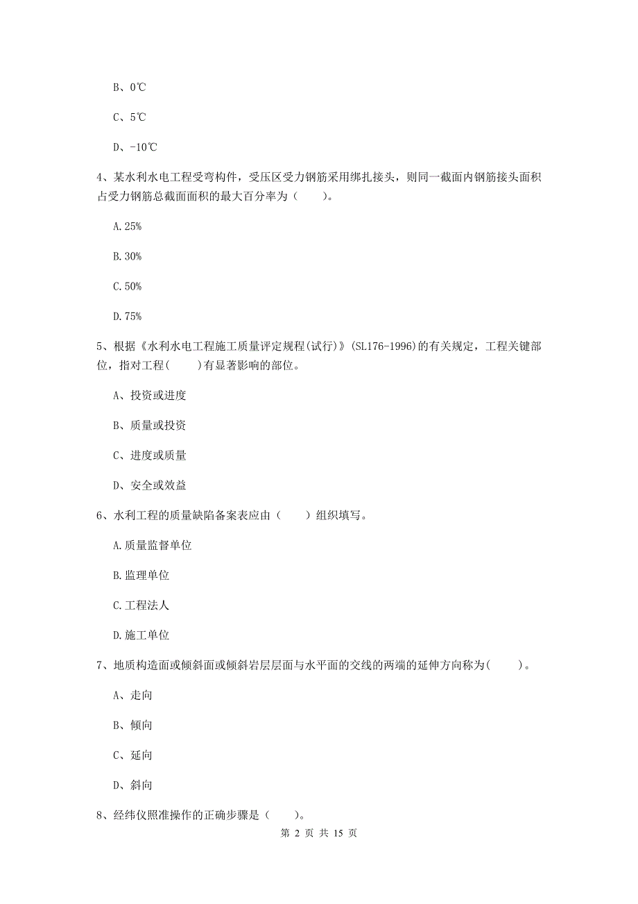 2019版国家二级建造师《水利水电工程管理与实务》考前检测d卷 （附解析）_第2页