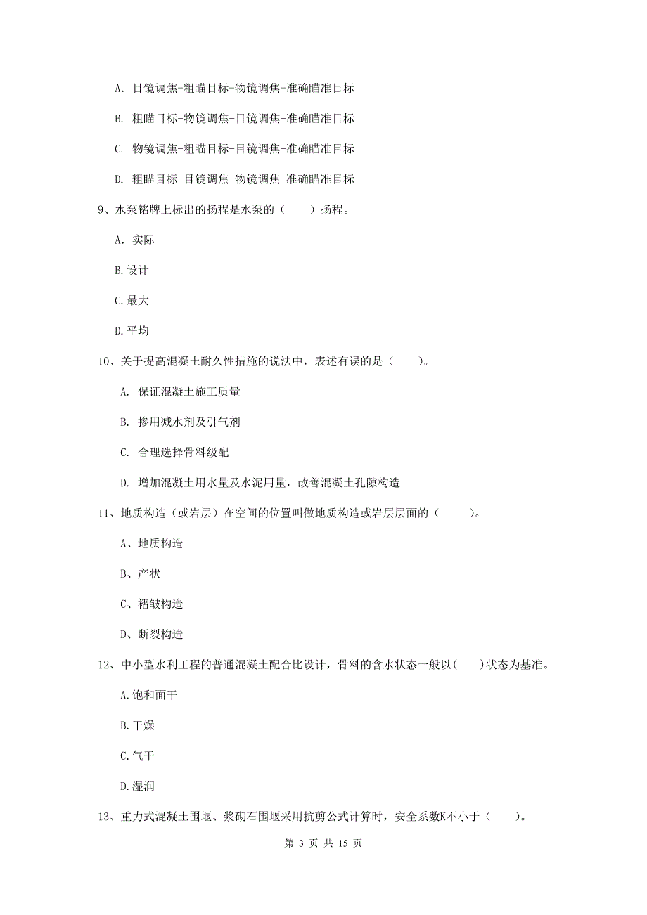 2019版国家二级建造师《水利水电工程管理与实务》考前检测d卷 （附解析）_第3页