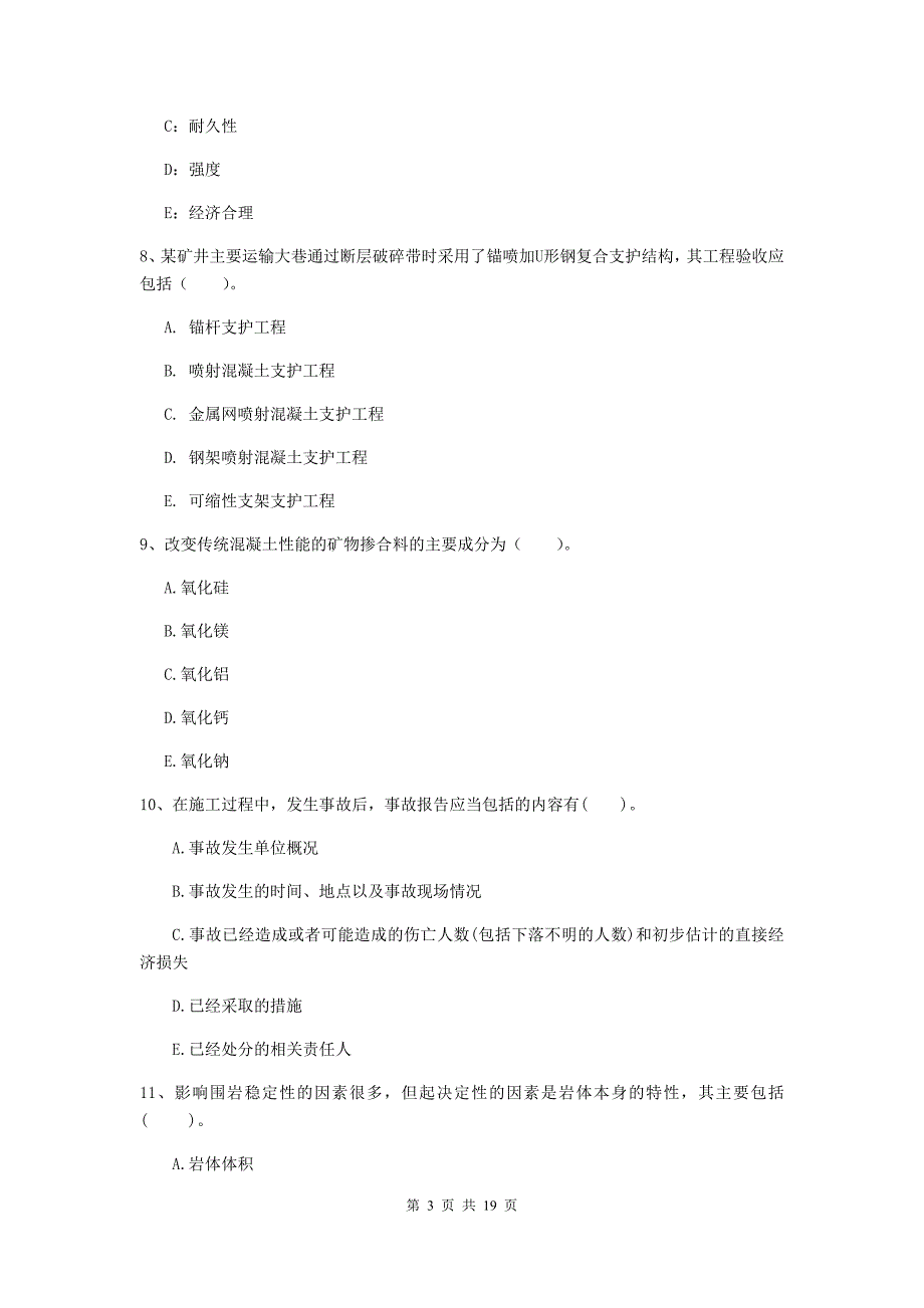 2019版一级建造师《矿业工程管理与实务》多项选择题【60题】专题检测d卷 含答案_第3页