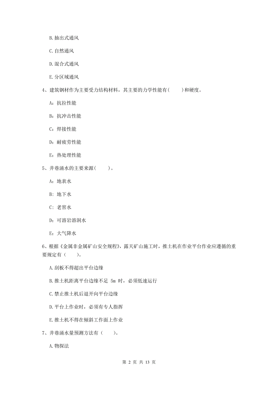 2019年注册一级建造师《矿业工程管理与实务》多选题【40题】专题练习c卷 （含答案）_第2页