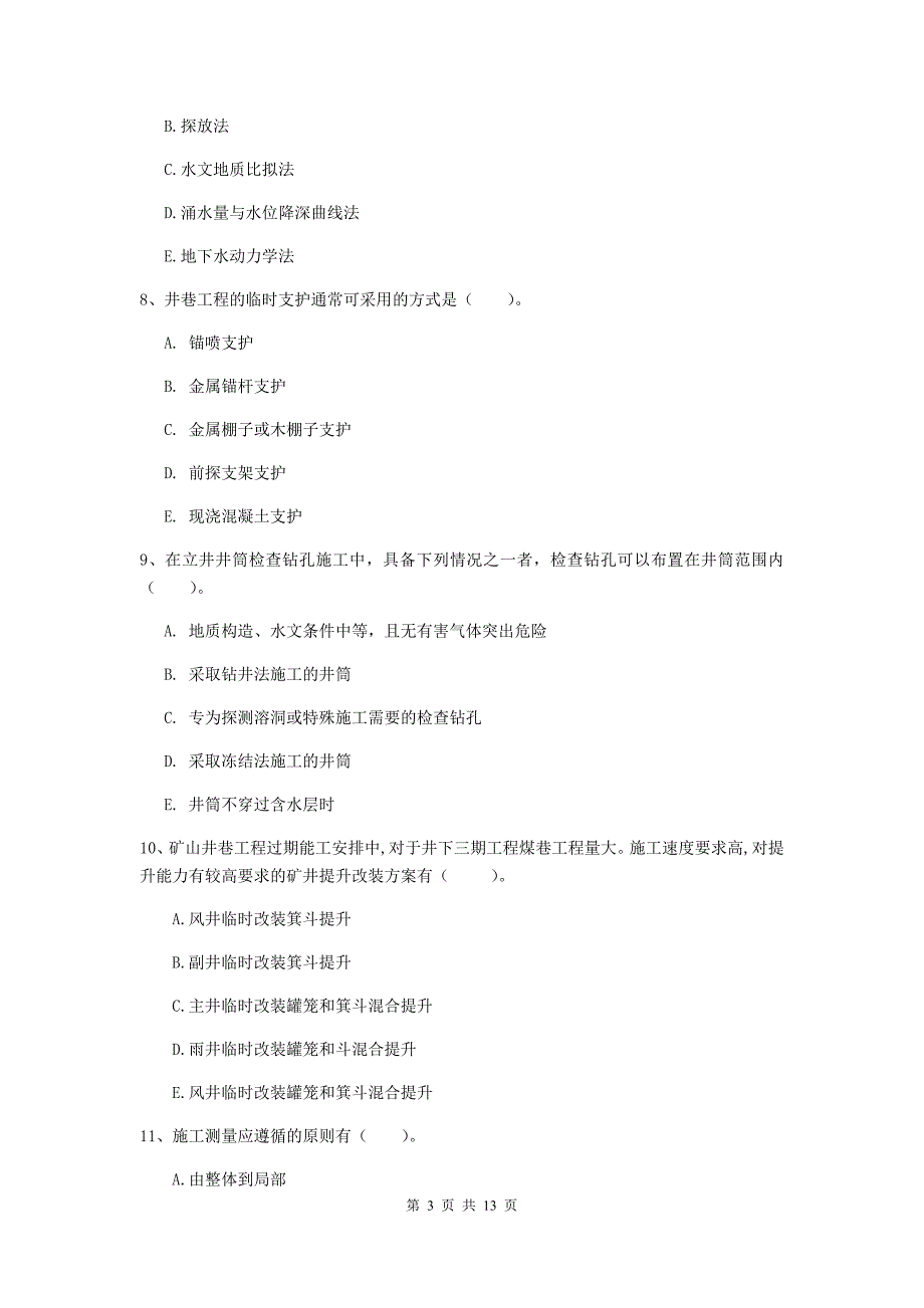 2019年注册一级建造师《矿业工程管理与实务》多选题【40题】专题练习c卷 （含答案）_第3页