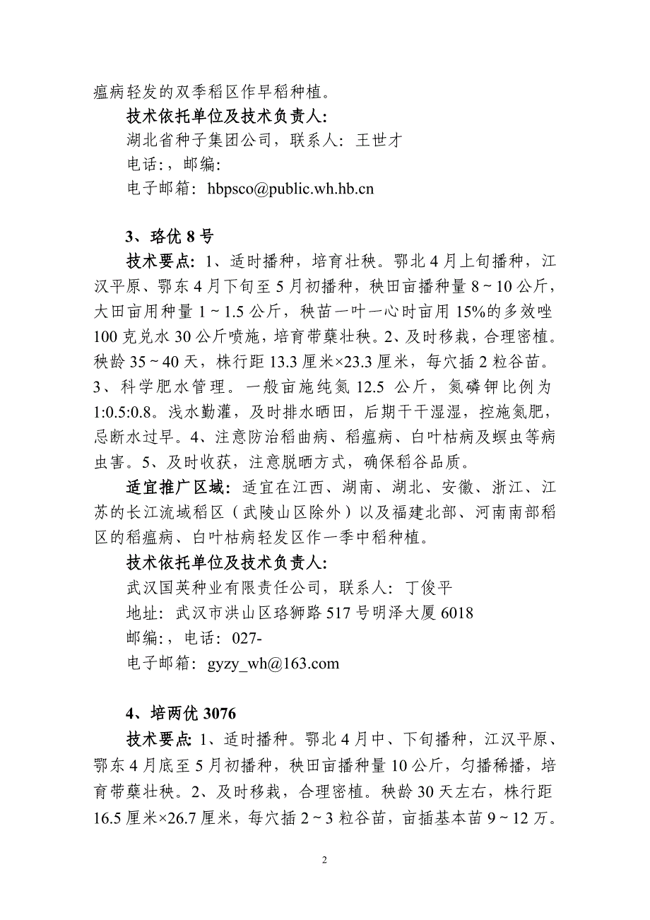 核技术农业应用课程教学大纲 (16).doc_第2页