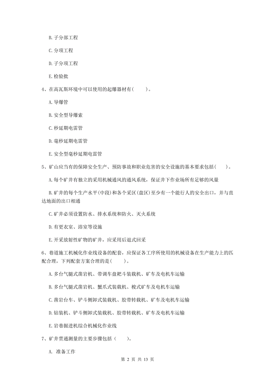 2020版国家一级建造师《矿业工程管理与实务》多选题【40题】专项训练c卷 附答案_第2页