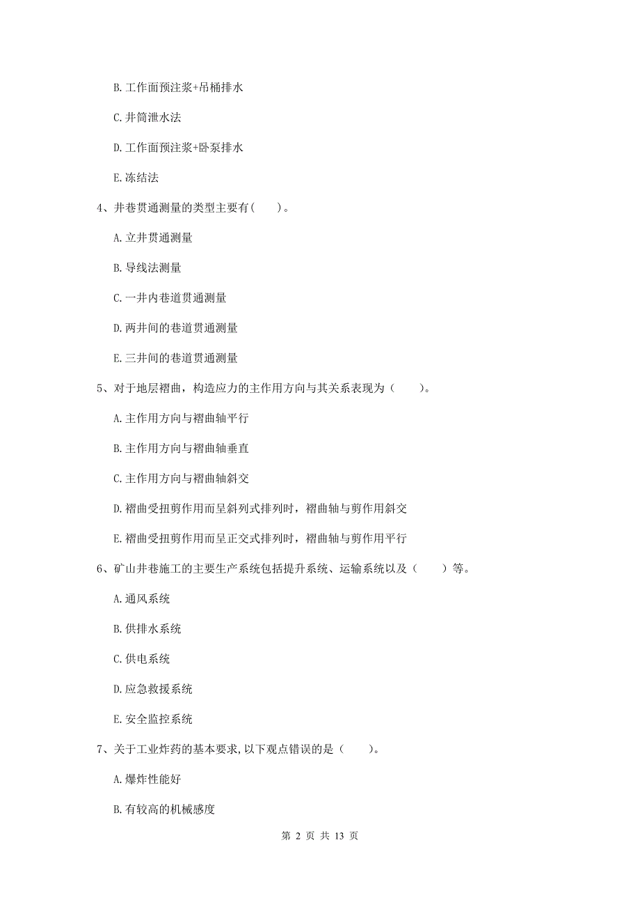 2020版国家一级建造师《矿业工程管理与实务》多选题【40题】专题训练d卷 附答案_第2页