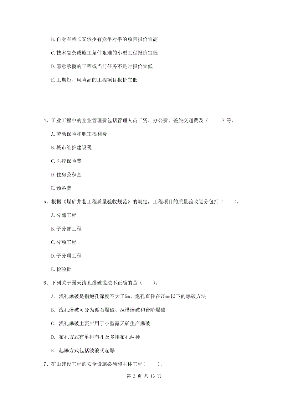 2019版一级注册建造师《矿业工程管理与实务》多选题【40题】专题检测（ii卷） （含答案）_第2页