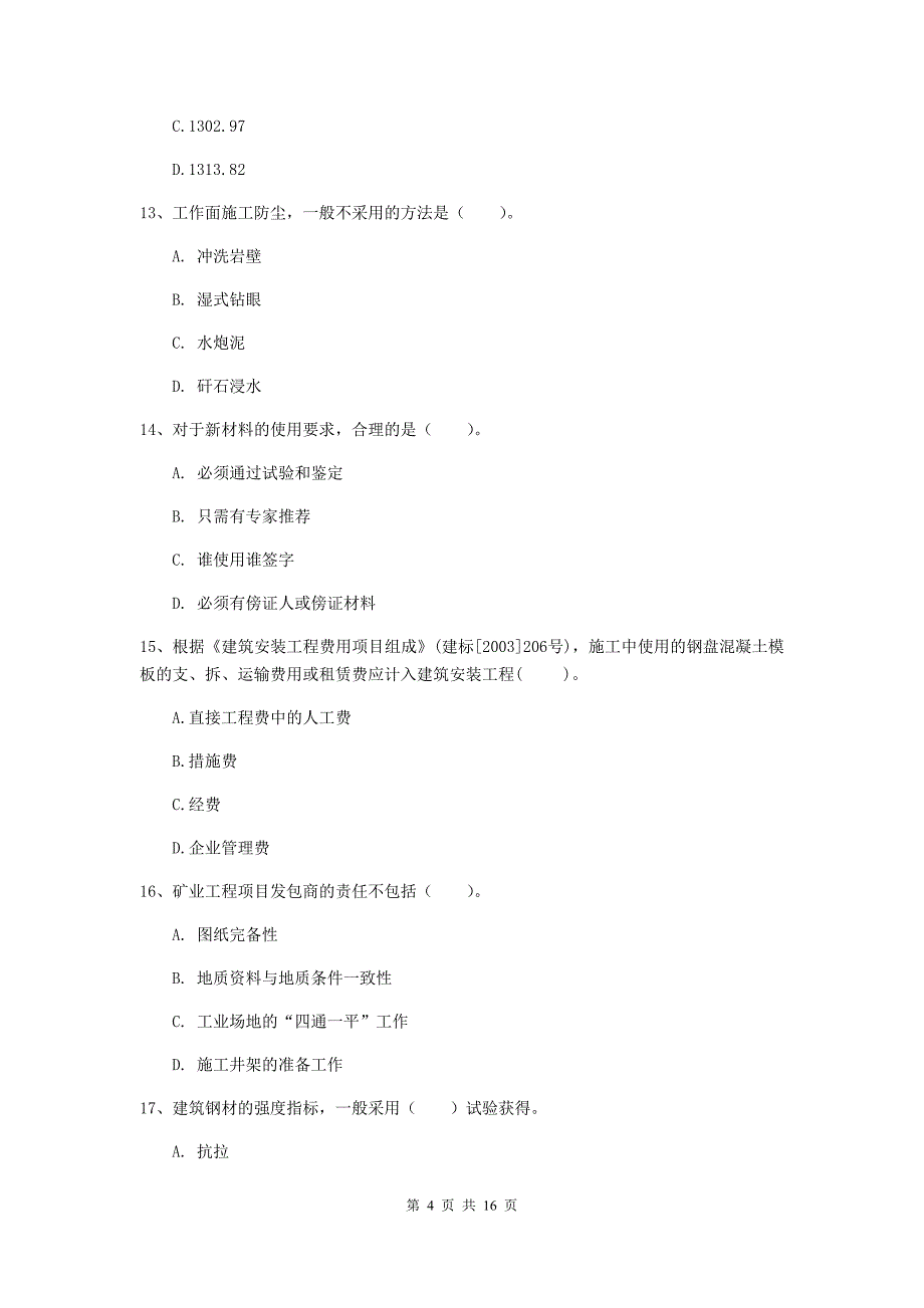 西藏一级建造师《矿业工程管理与实务》模拟真题d卷 含答案_第4页