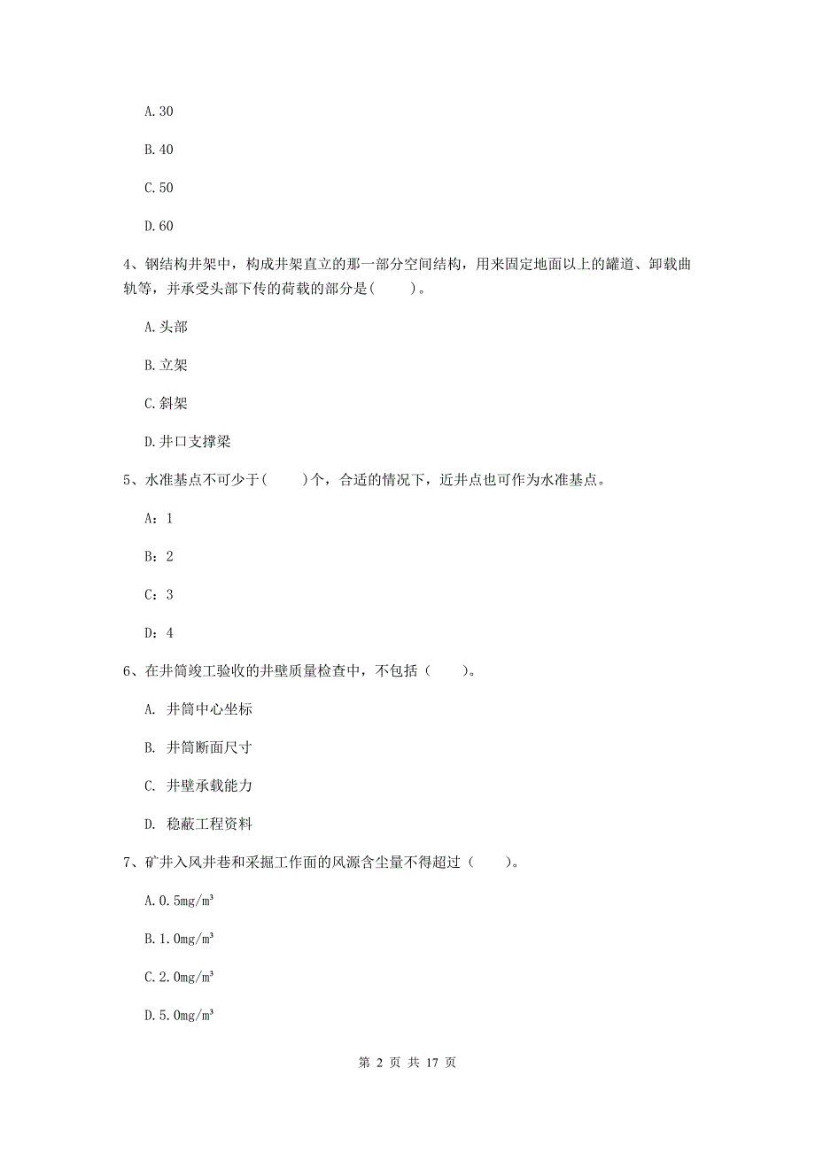 江苏省一级建造师《矿业工程管理与实务》真题c卷 （含答案）_第2页