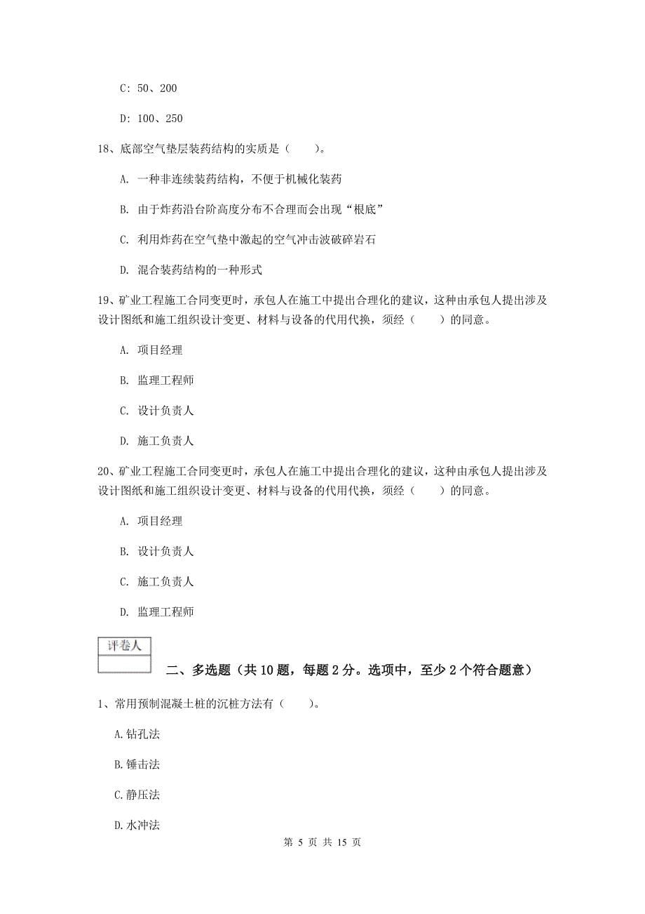 陕西省一级建造师《矿业工程管理与实务》试题b卷 （附答案）_第5页