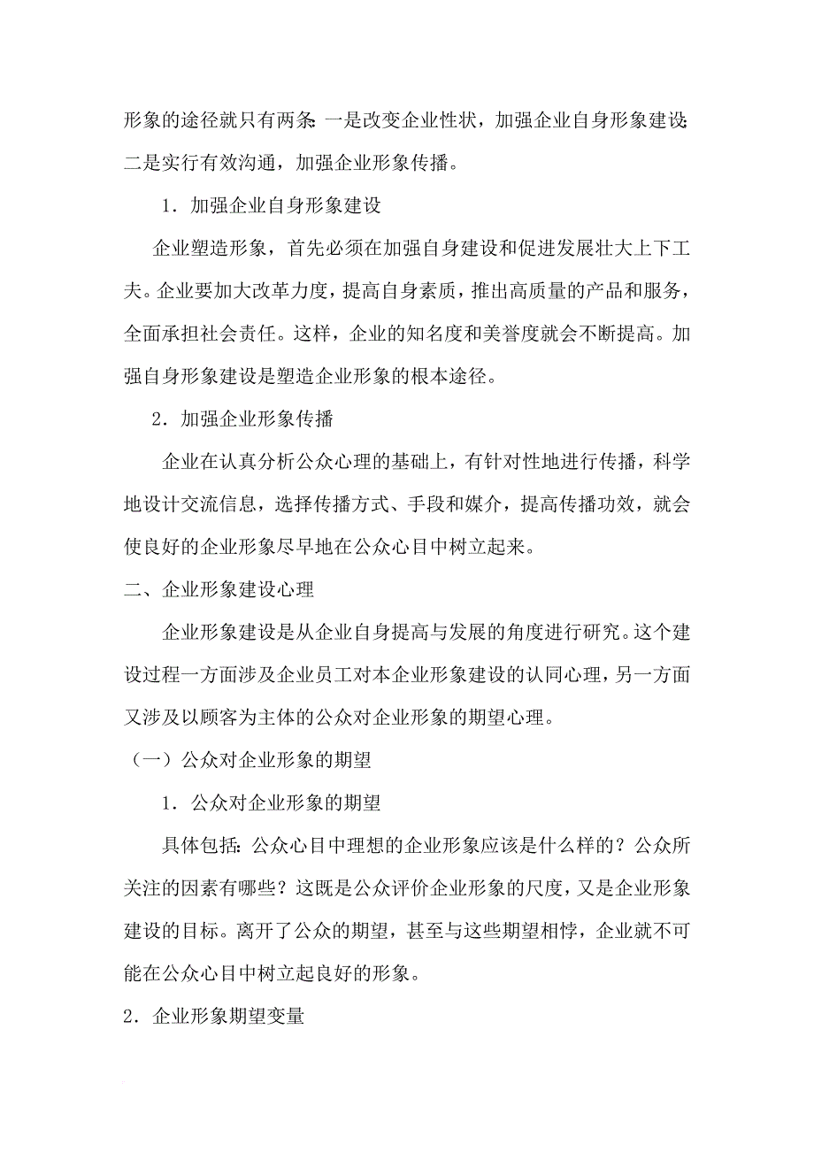 理解企业形象的心理功能.doc_第2页