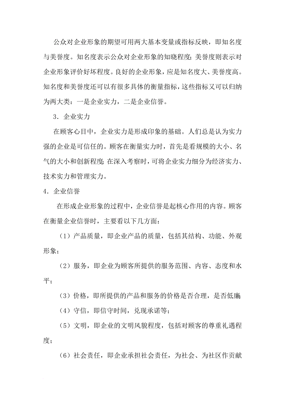 理解企业形象的心理功能.doc_第3页