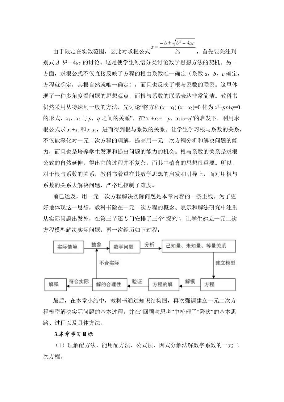 （教育精品）【文档】《一元二次方程》第二十一章《一元二次方程》简介（数学人教九上）_第4页