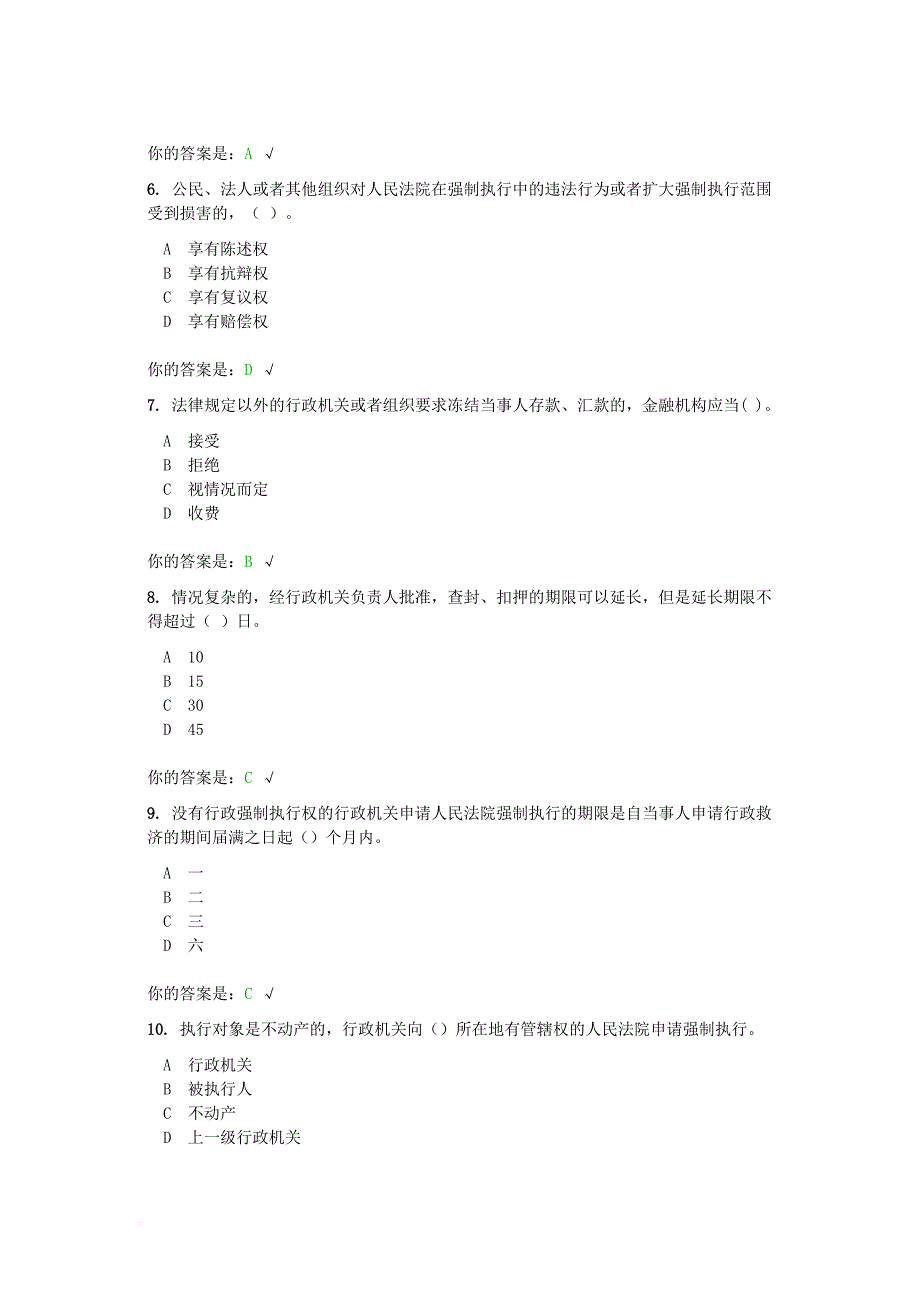 河南省《行政强制法知识竞赛试题》2.doc_第2页