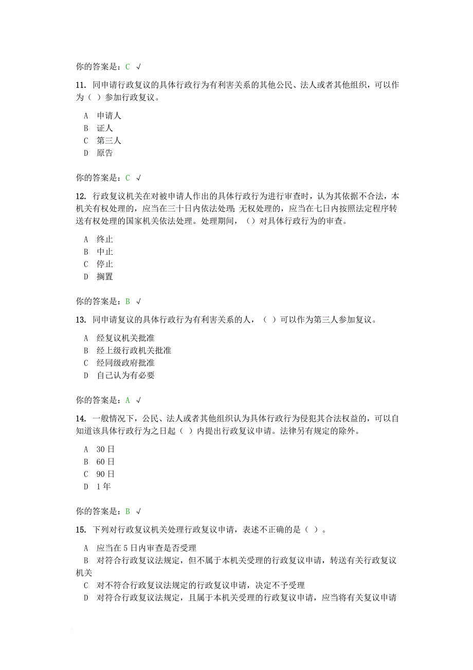 河南省《行政强制法知识竞赛试题》2.doc_第3页