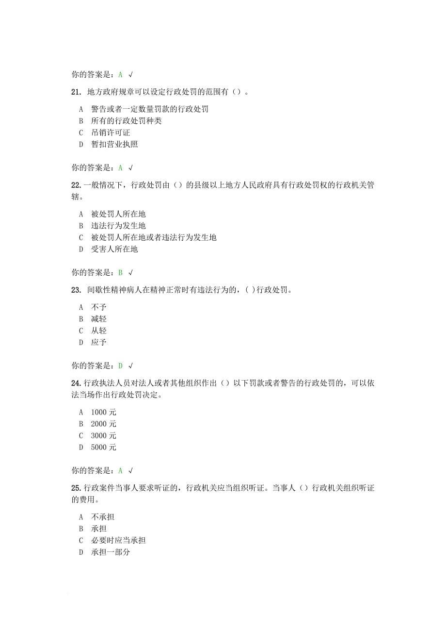 河南省《行政强制法知识竞赛试题》2.doc_第5页