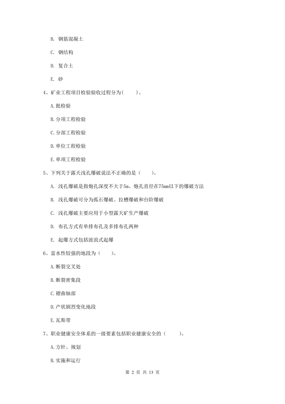 2020版国家注册一级建造师《矿业工程管理与实务》多选题【40题】专项训练（i卷） （附解析）_第2页