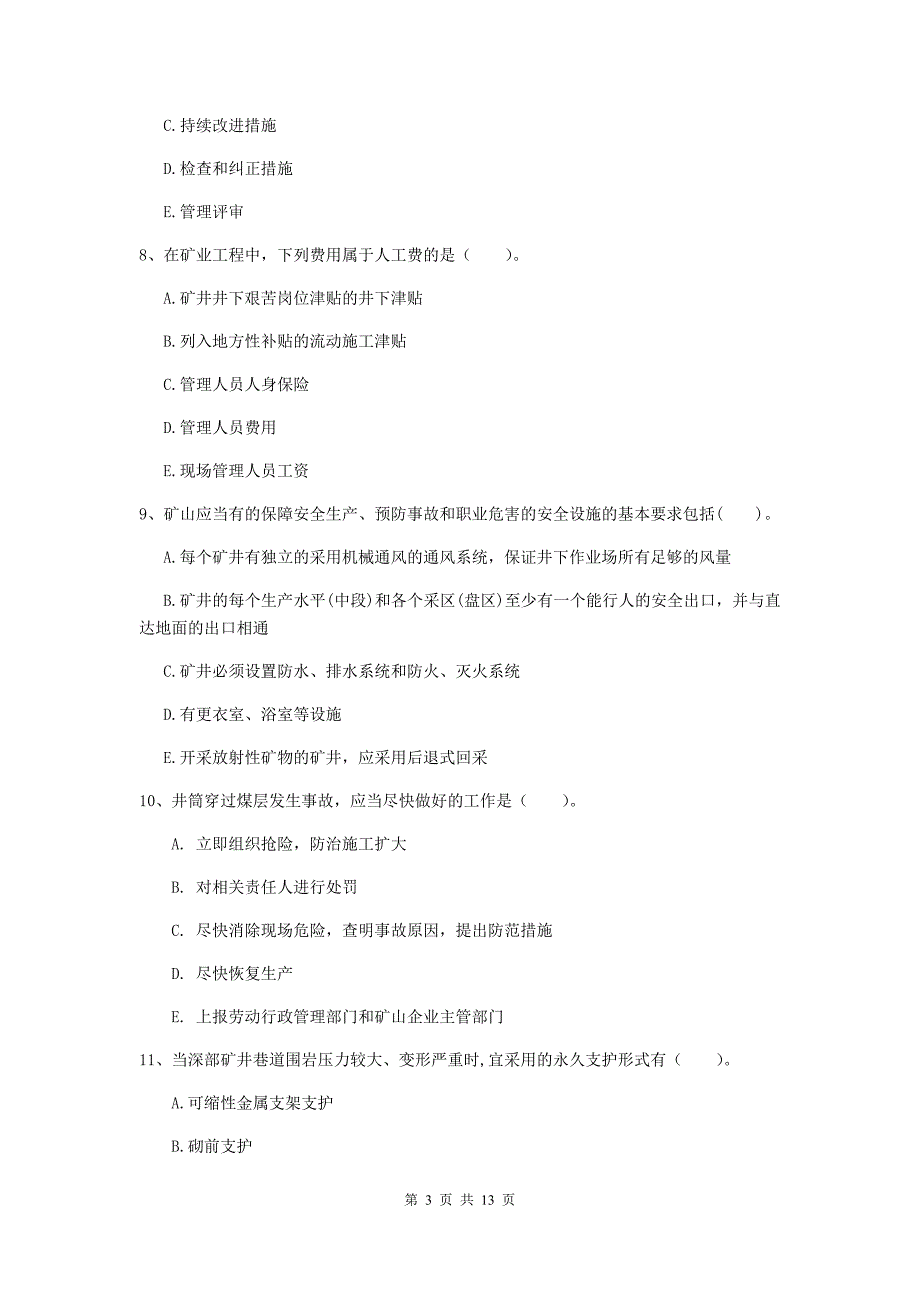 2020版国家注册一级建造师《矿业工程管理与实务》多选题【40题】专项训练（i卷） （附解析）_第3页