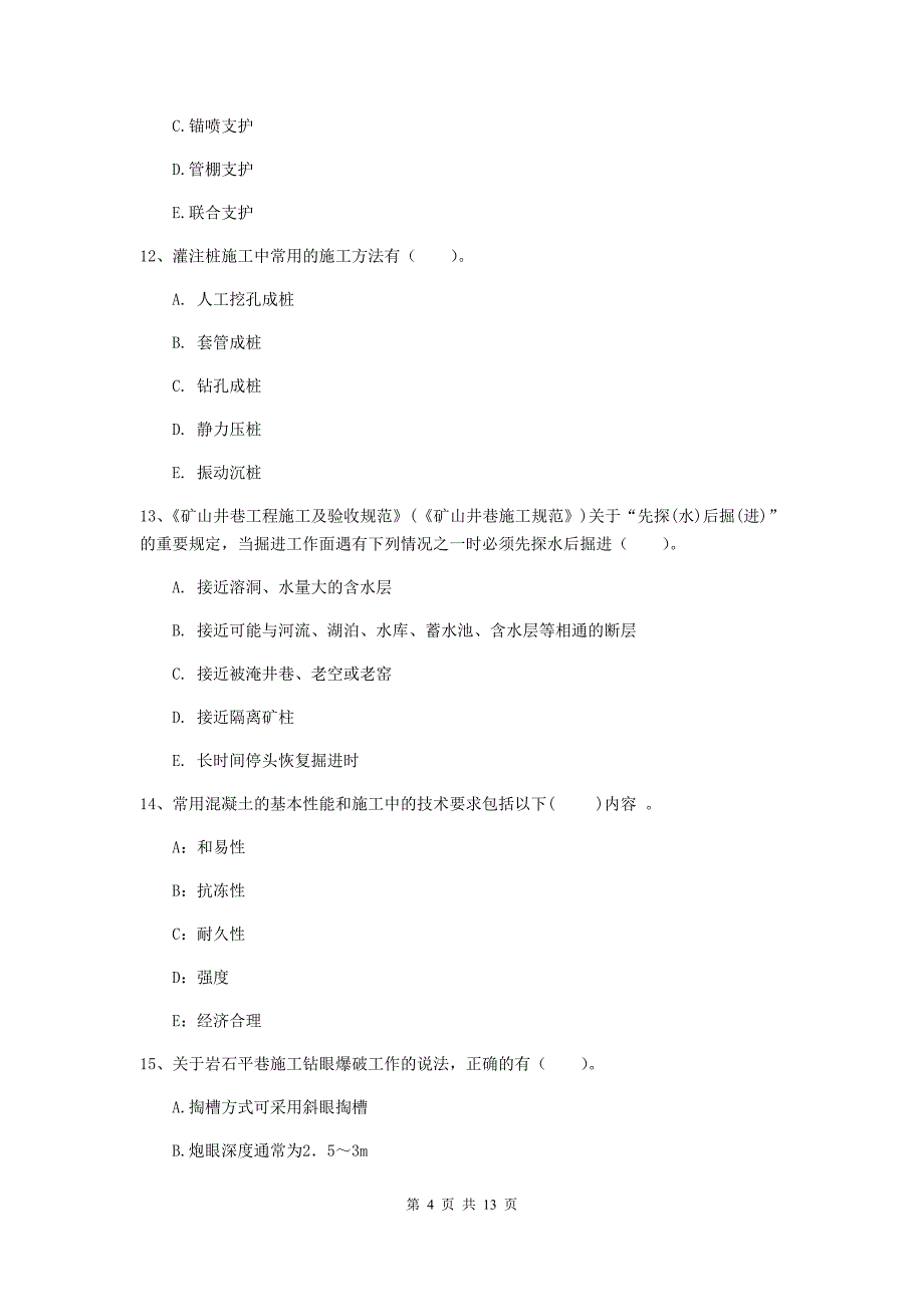 2020版国家注册一级建造师《矿业工程管理与实务》多选题【40题】专项训练（i卷） （附解析）_第4页