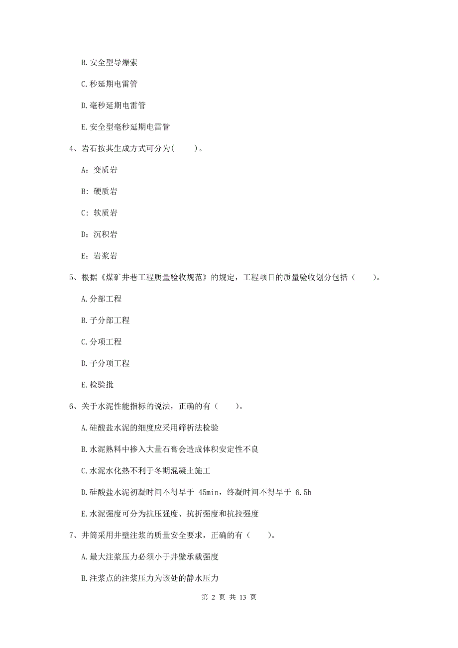 2019版国家注册一级建造师《矿业工程管理与实务》多选题【40题】专题练习（i卷） （含答案）_第2页